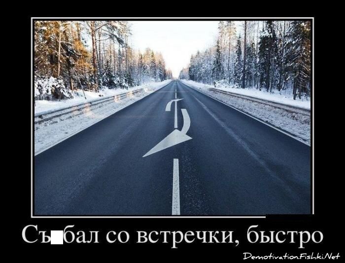 Демотиватор