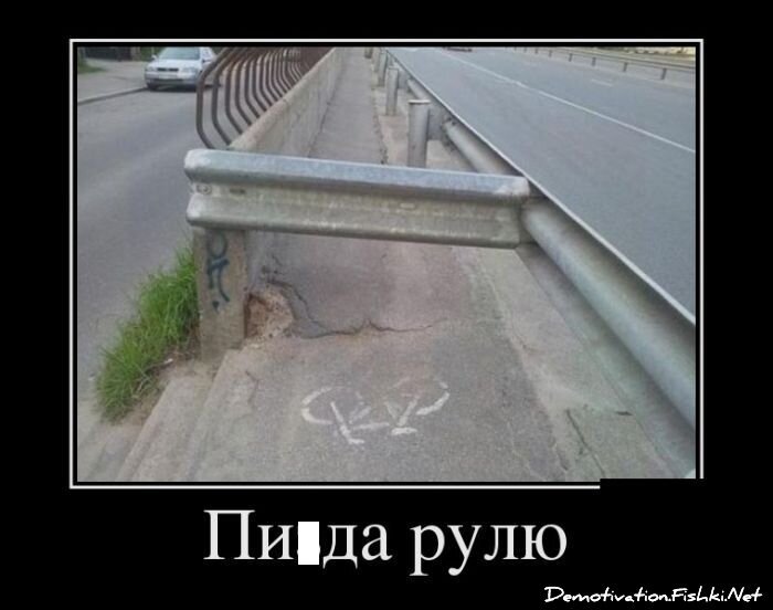 Демотиватор