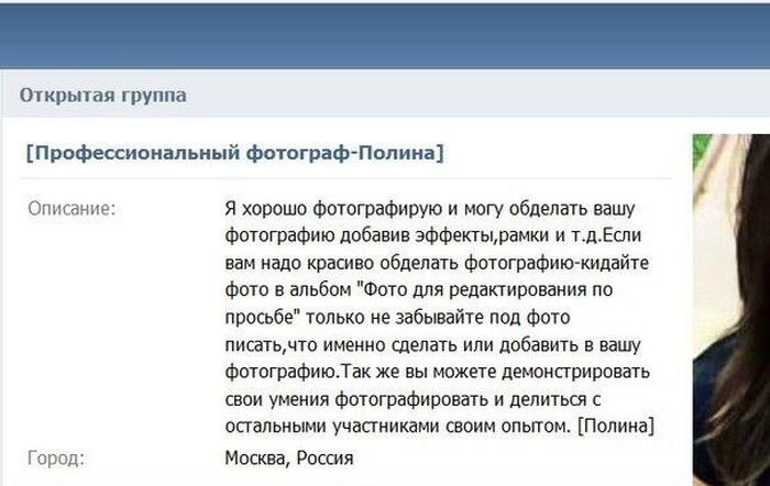 Вашей добавить. Прикольное описание группы. Смешное описание группы. Прикольные описания. Ржачные описание групп.