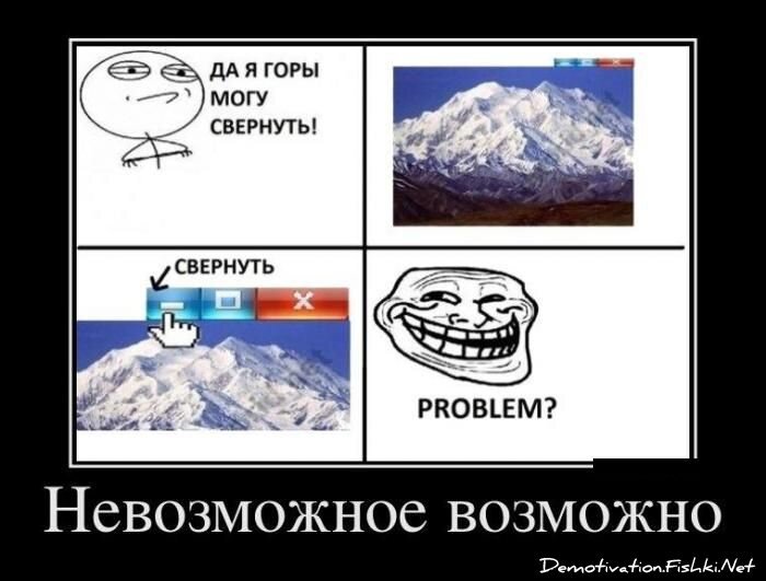 Демотиватор