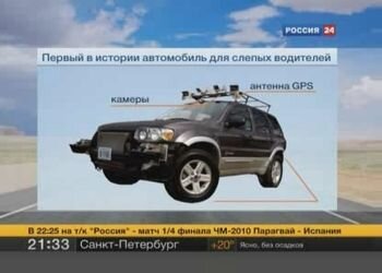 Автомобиль для слепых