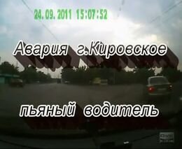 Пьяный на встречке