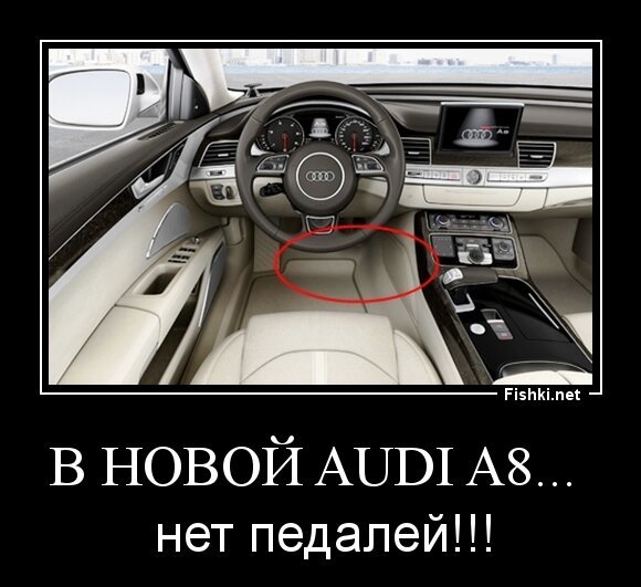 В новой AUDI A8... 