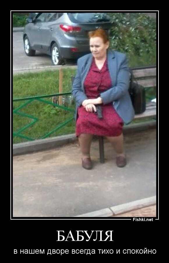 Бабуля