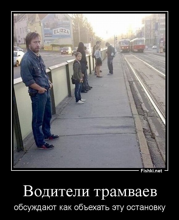 Водители трамваев