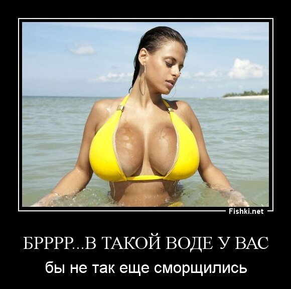 брррр...в такой воде у вас