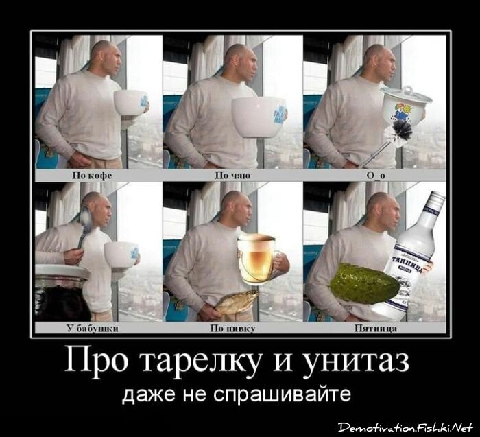 Демотиватор