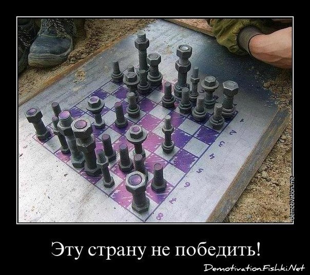 Демотиватор