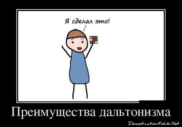 Демотиватор