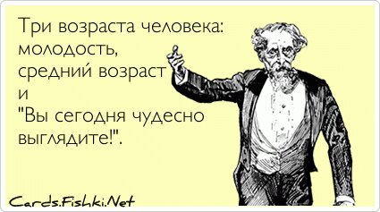 Три возраста человека: молодость, средний возраст и...