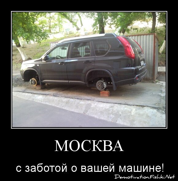 МОСКВА