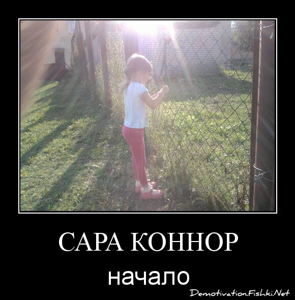 САРА КОННОР