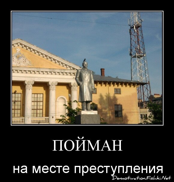 пойман