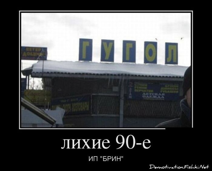 Демотиватор