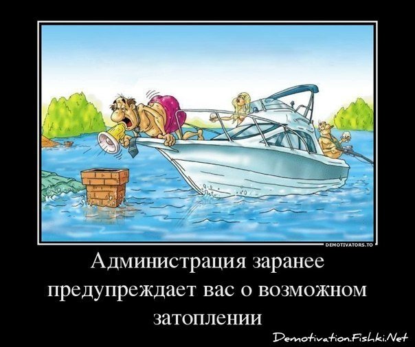 Демотиватор