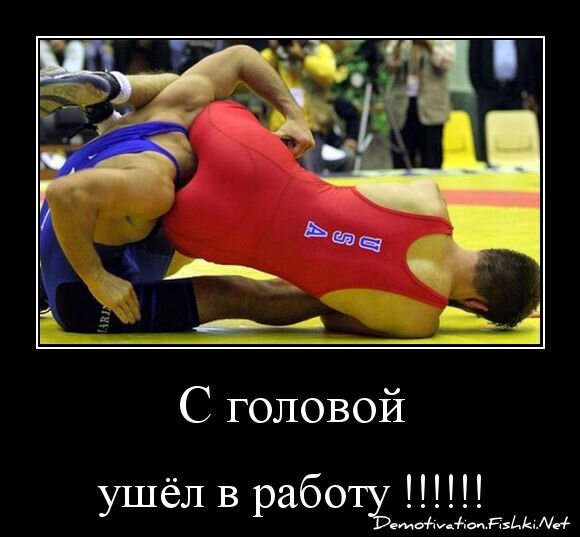 С головой