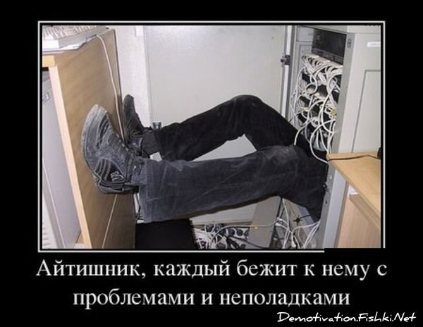 Демотиватор