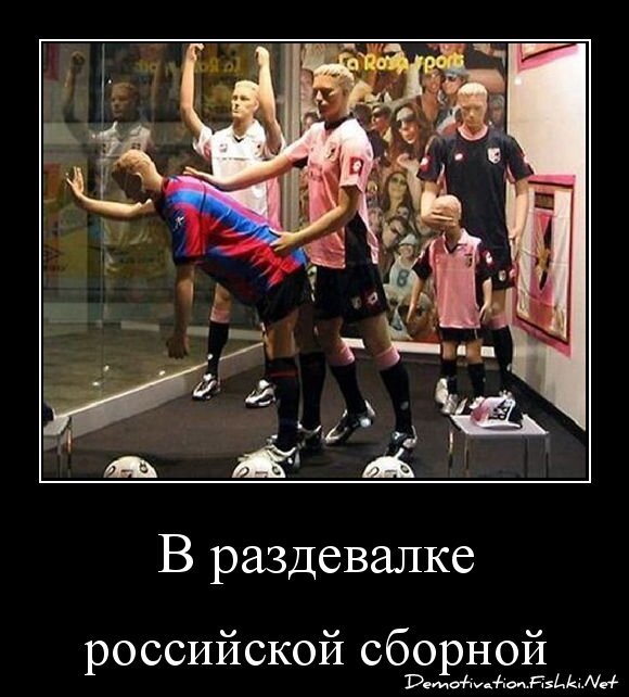 В раздевалке
