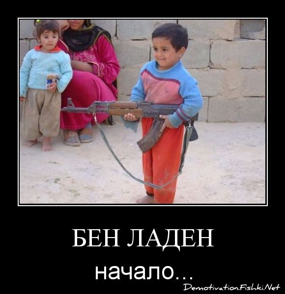 БЕН ЛАДЕН