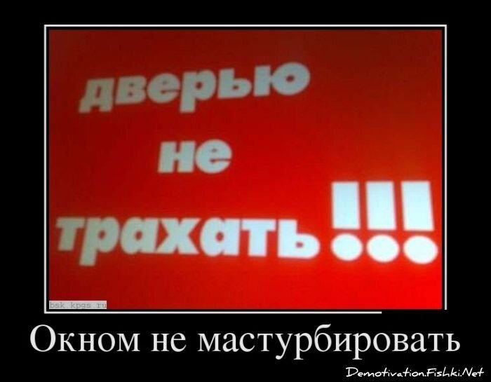 Демотиватор