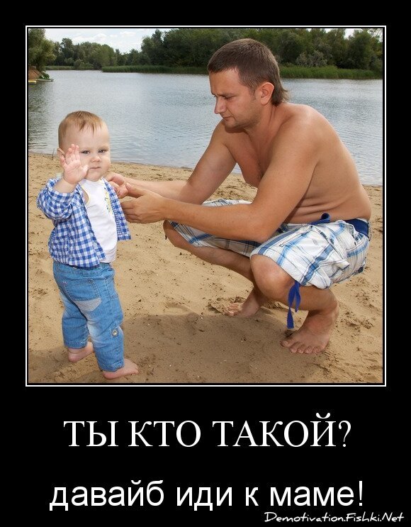 Ты кто такой?