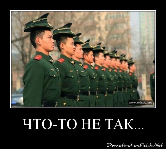 Что-то не так...