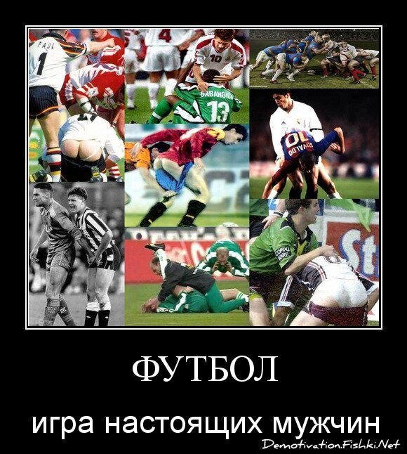 футбол