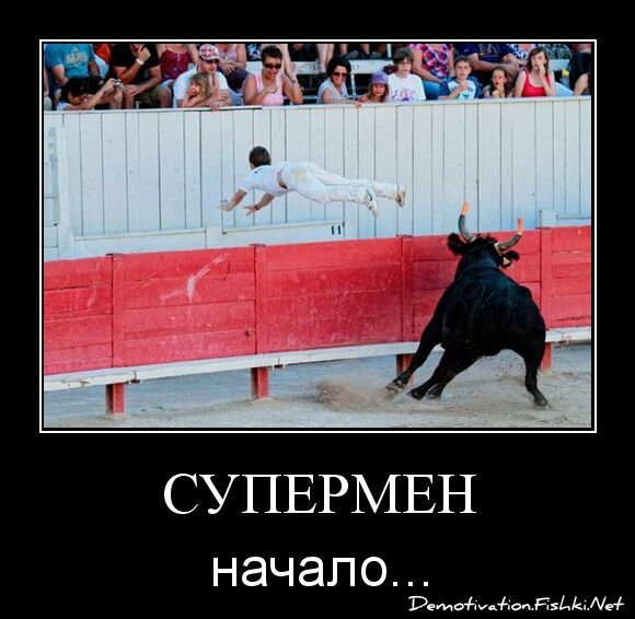 СУПЕРМЕН
