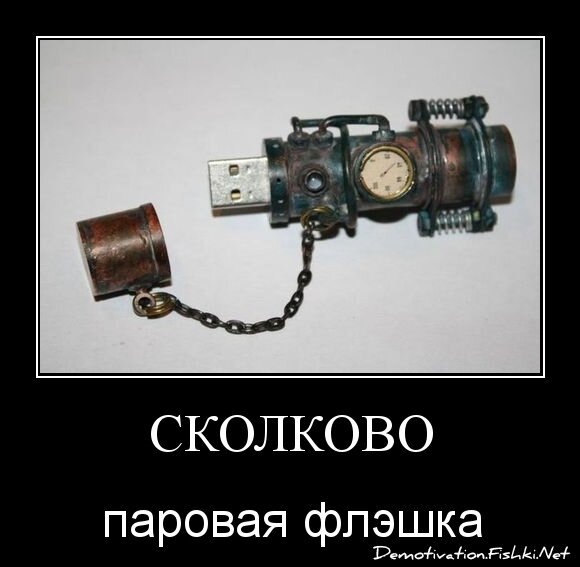 СКОЛКОВО