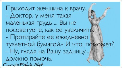 Приходит женщина к врачу. - Доктор, у меня такая...