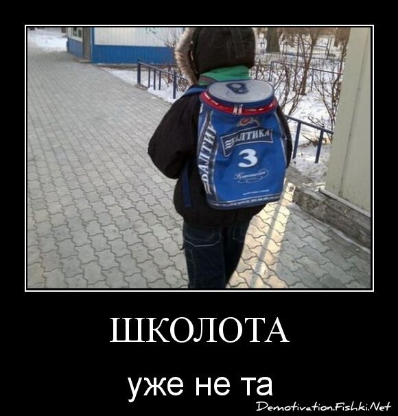 ШКОЛОТА