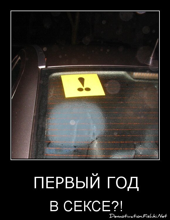 первый год