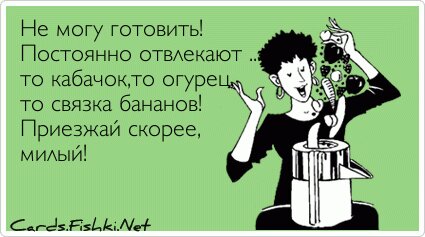 Не могу готовить! Постоянно отвлекают ... то кабачок,то...