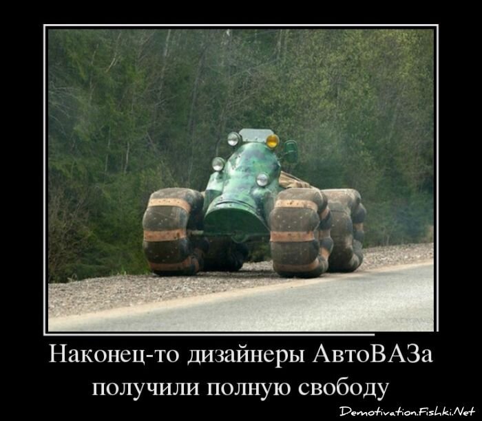Демотиватор