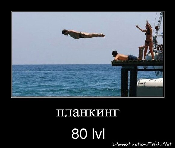 планкинг