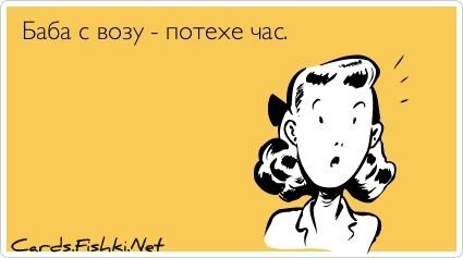 Прикольные открытки, часть 127837