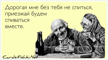 Дорогая мне без тебя не спиться, приезжай будем...