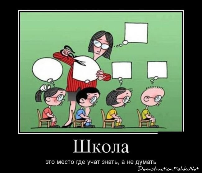 Демотиватор