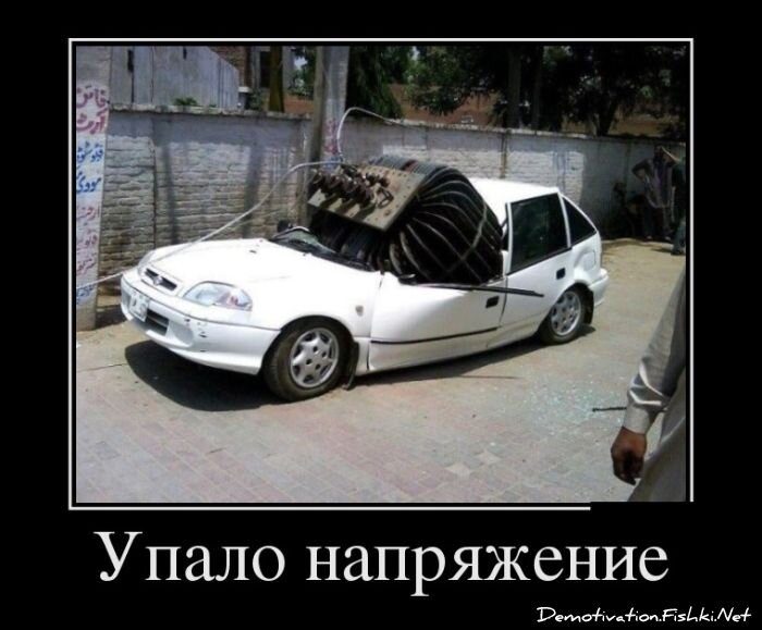 Демотиватор