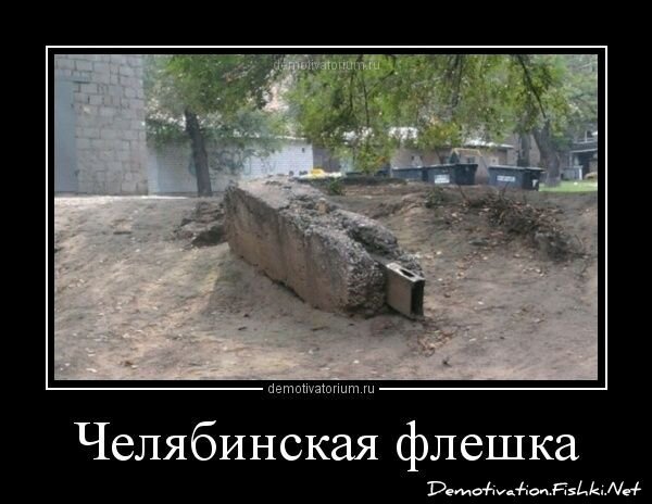 Смешной демотиватор от zubrilov за 01.10.2012 №130532