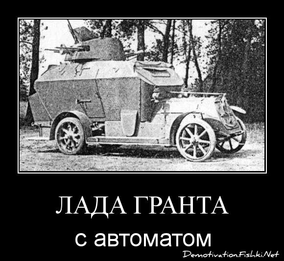 Лада Гранта