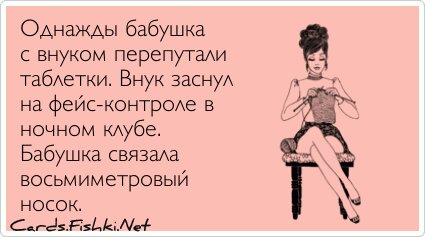 Oднажды бабушка с внуком перепутали таблетки. Внук...