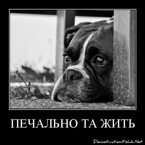 Печально та жить