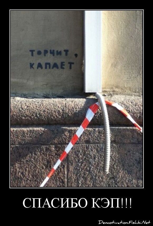 Спасибо Кэп!!!