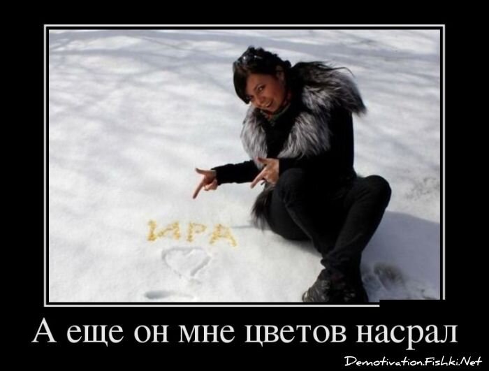 Демотиватор
