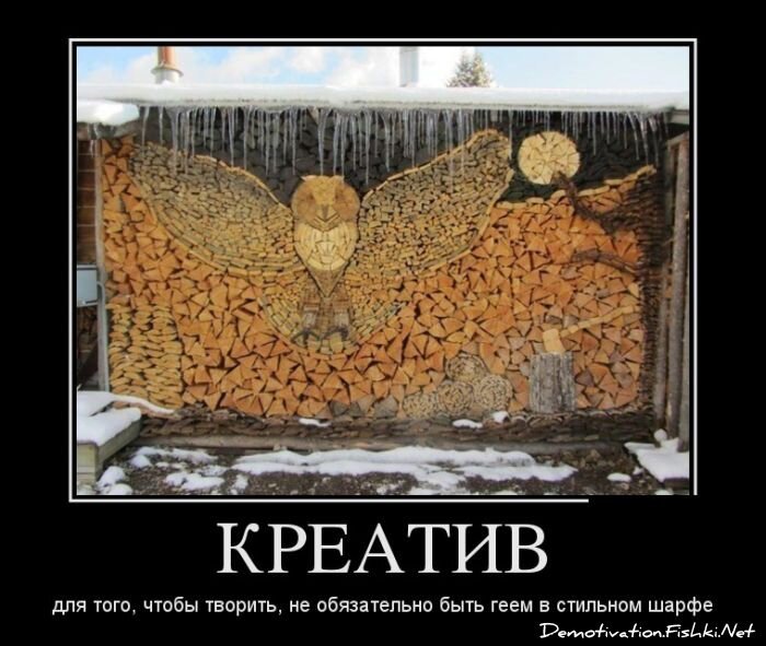 Демотиватор