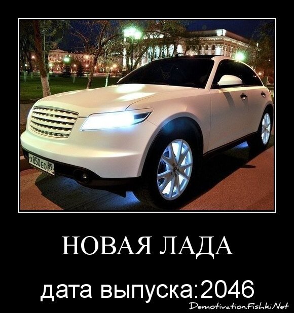 новая лада