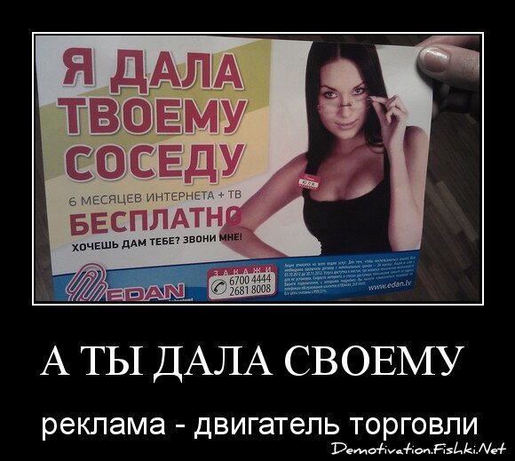 А ты дала своему соседу?