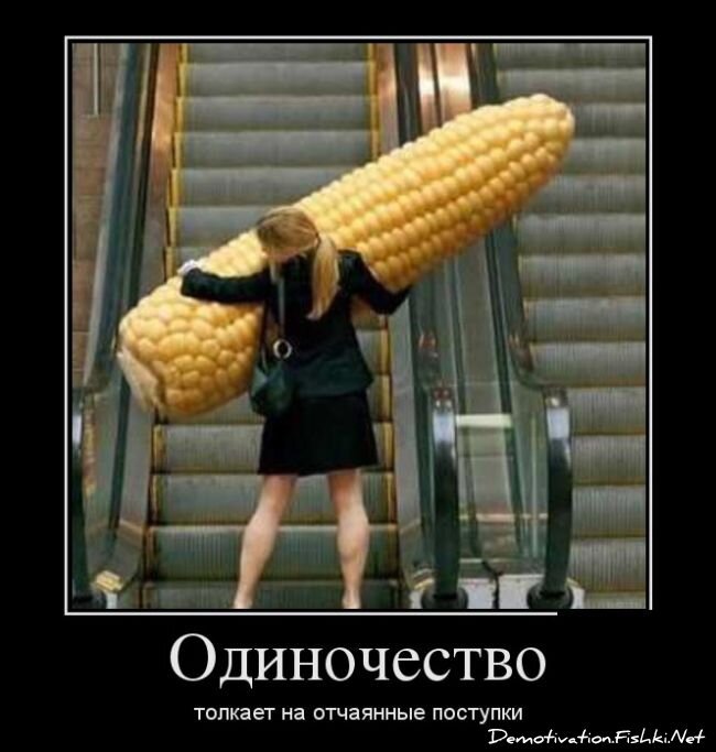 Демотиватор