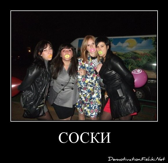 Соски